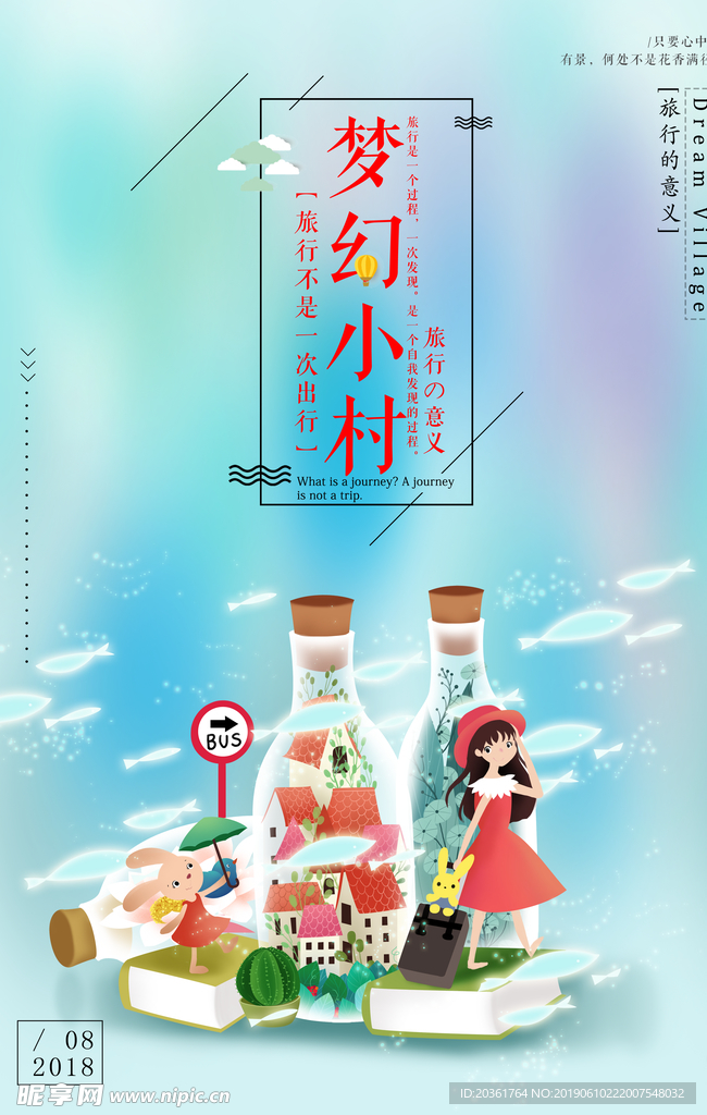 旅游