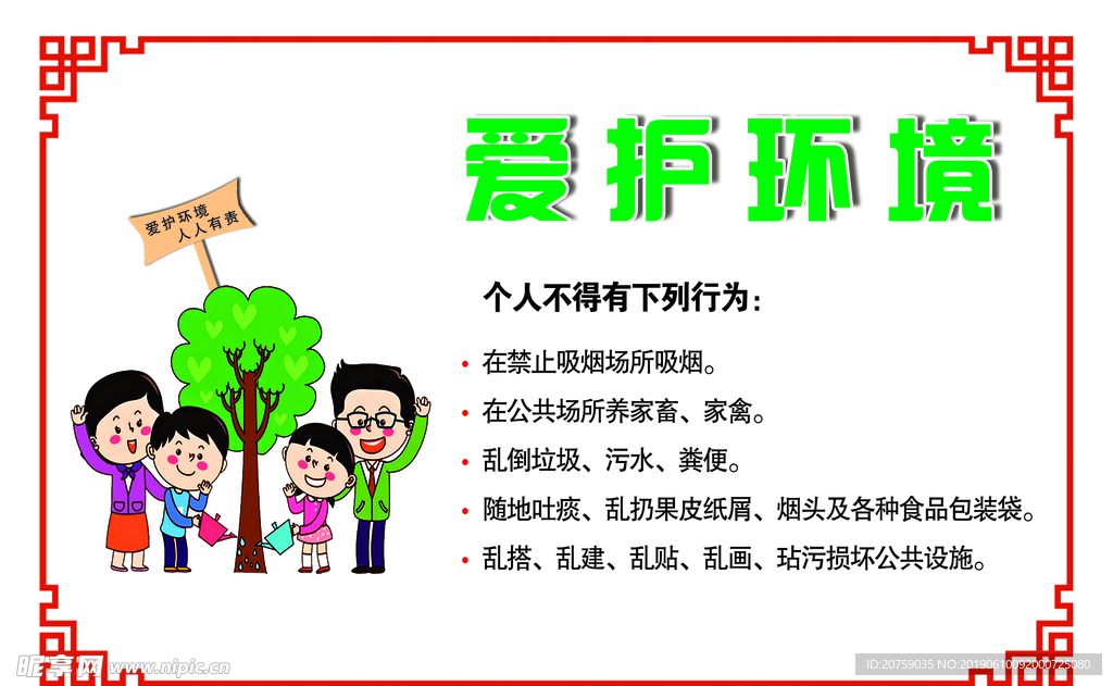 爱护环境