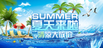 夏天来了