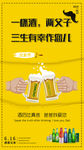 父亲节啤酒海报