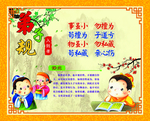 弟子规