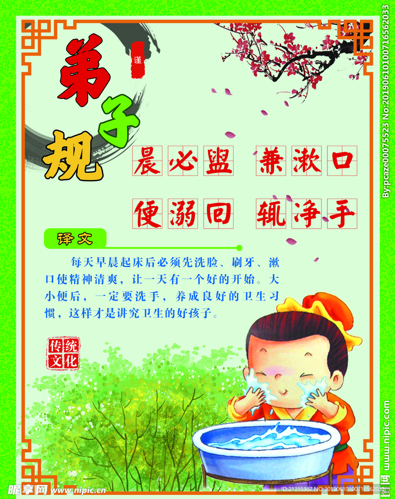 弟子规