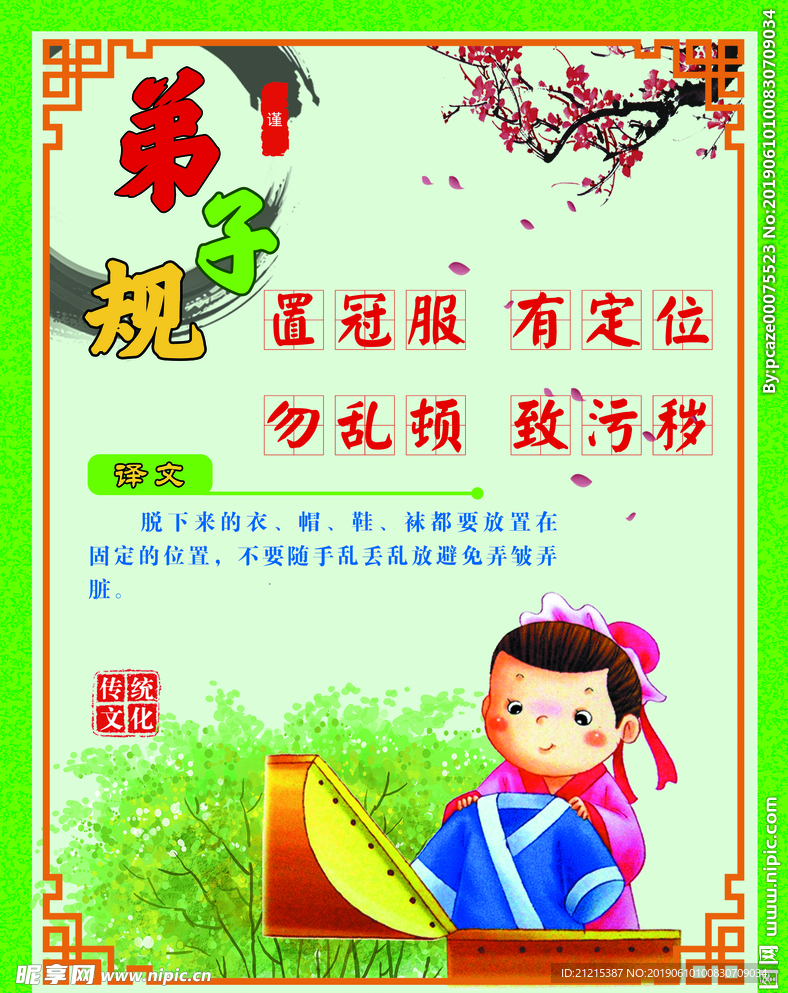 弟子规