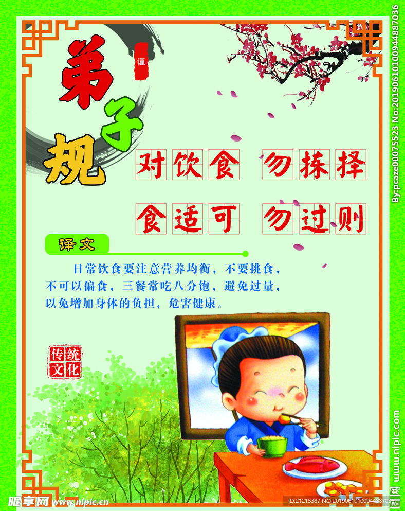 弟子规