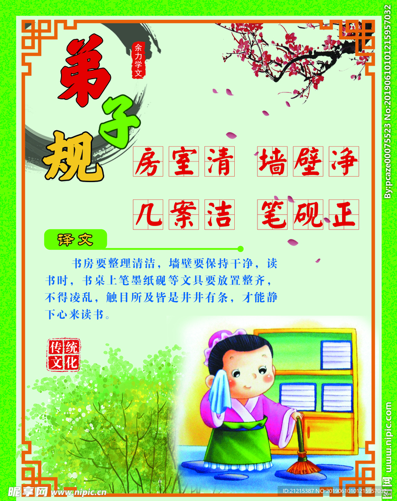 弟子规