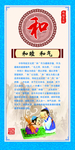 传统文化 和睦