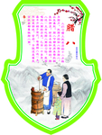 传统节日腊八