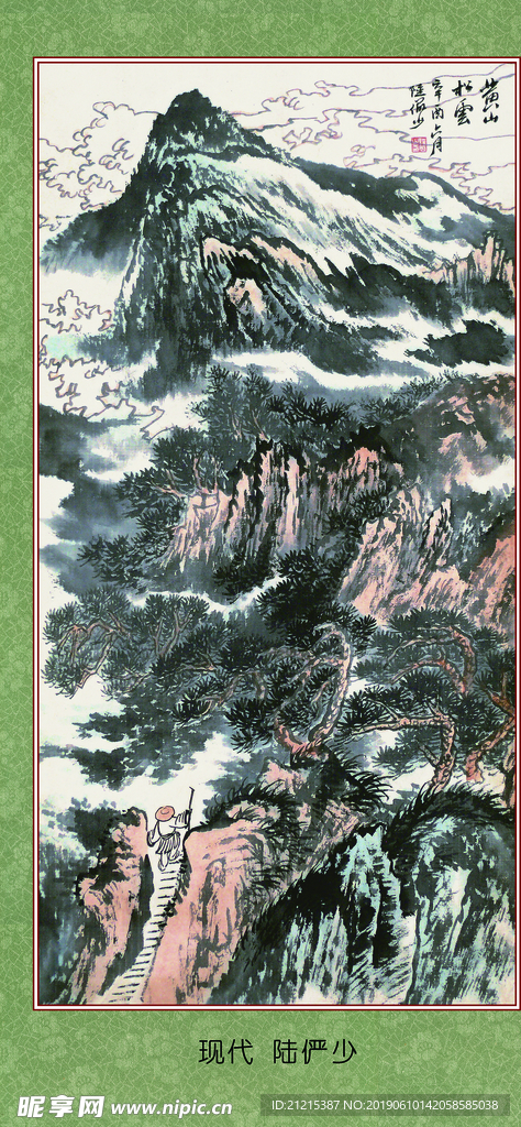 国画 山水 登山