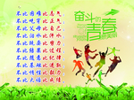 奋斗的青春