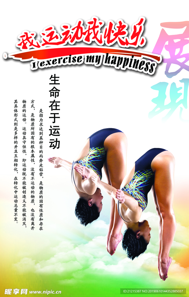 我运动我快乐