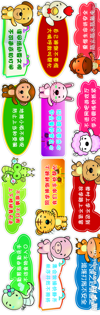 十二生肖校园安全标语
