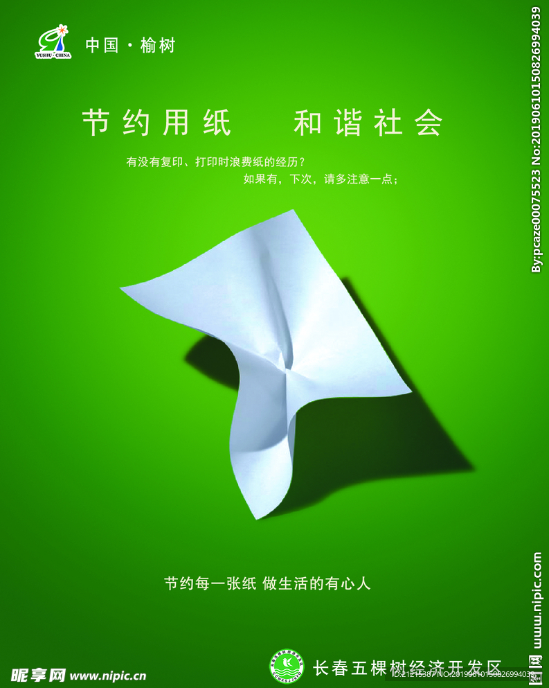 节约用纸