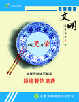拒绝浪费