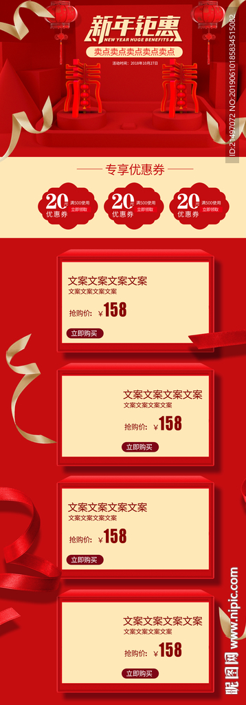 新年聚惠喜庆电商首页