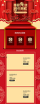 元旦聚惠新年喜庆电商首页