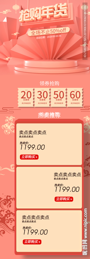 新年大促喜庆红色电商首页