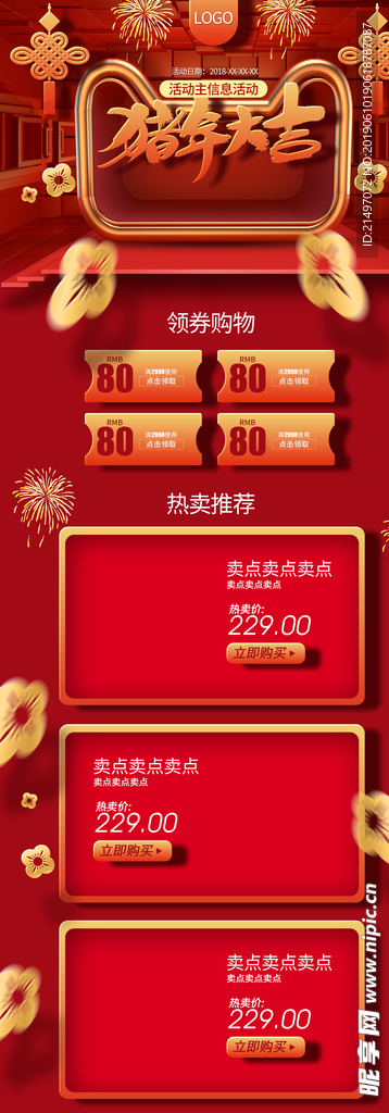新年大促喜庆红色电商首页