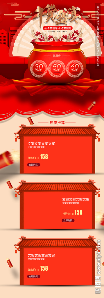 年货盛宴新年喜庆电商首页