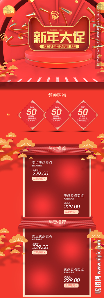 新年大促喜庆红色电商首页