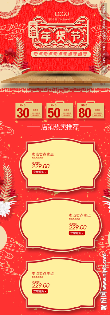 年货盛宴新年喜庆电商首页