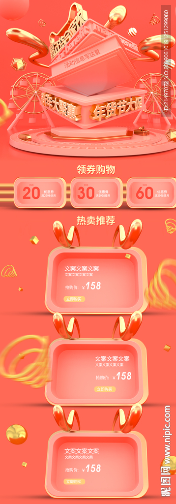 年货节大促喜庆C4D电商首页