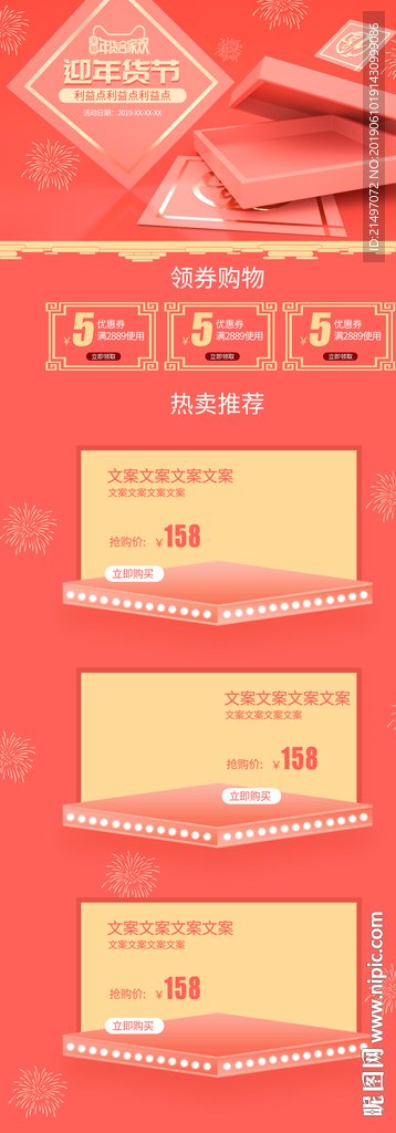 年货节囤年货喜庆电商首页