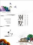 别墅  海报  单页