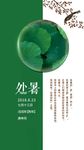 处暑  朋友圈  节气  知识