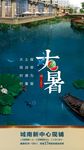 大暑  节气  商铺  朋友圈