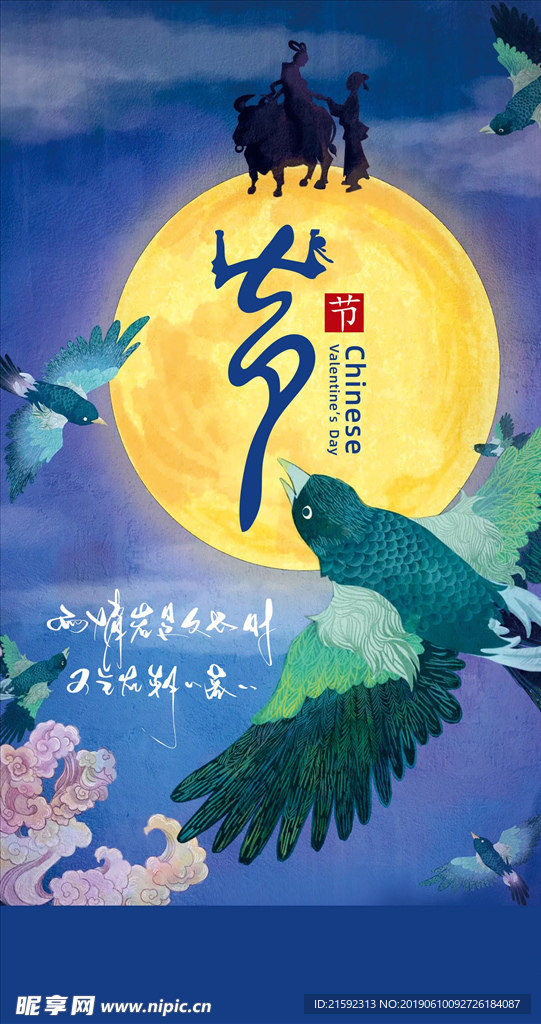 七夕  鹊桥  团圆  朋友圈