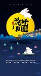 中秋   中秋朋友圈   壁纸