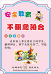 安全教育