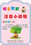 安全教育