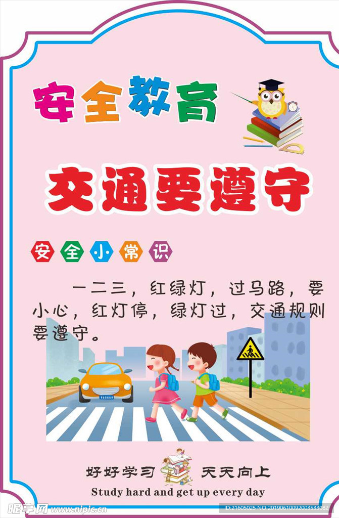 安全教育