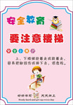 安全教育