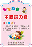 安全教育