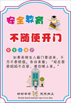安全教育