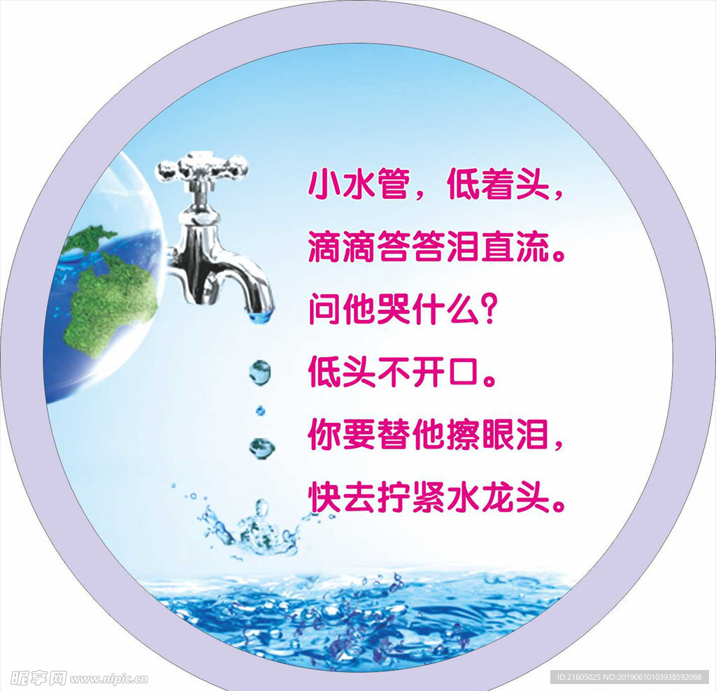 节约用水