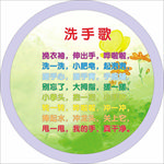 洗手歌