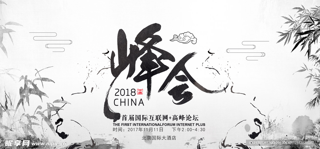 黑白海报 中国风