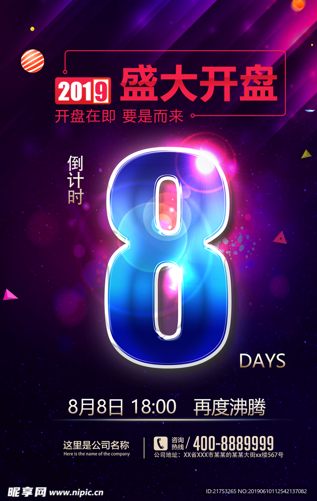 倒计时