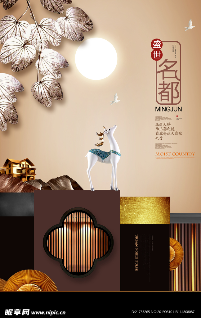 中式地产