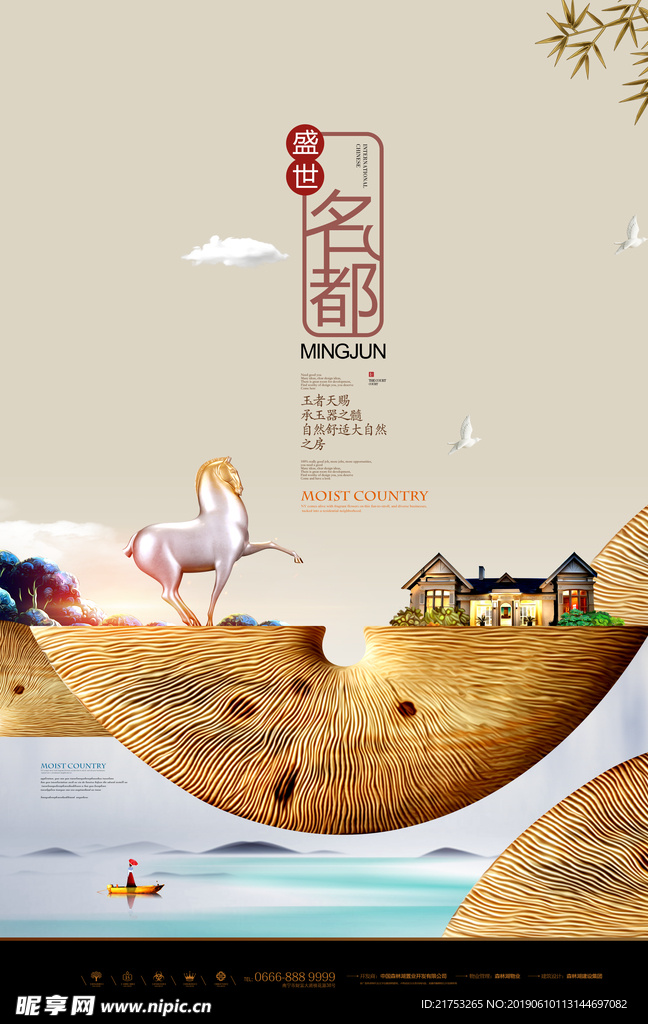 中式地产