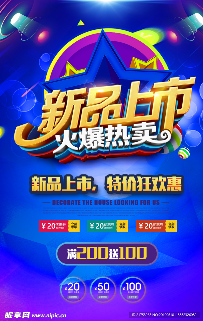 新品上市