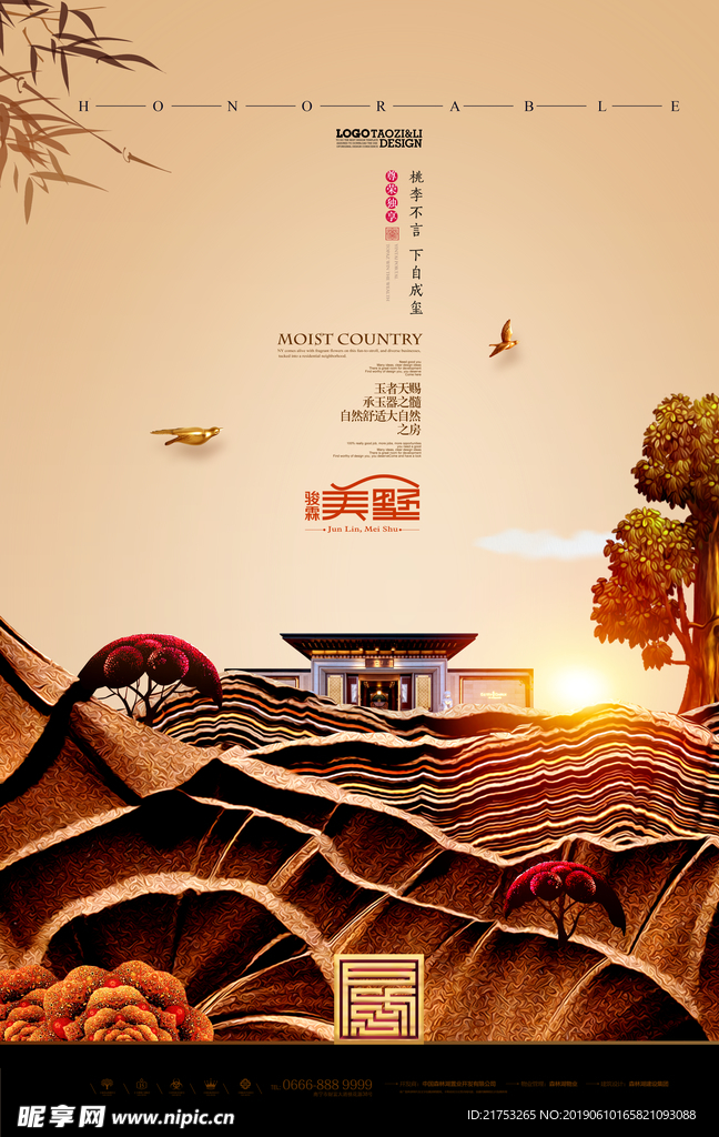 中式地产海报