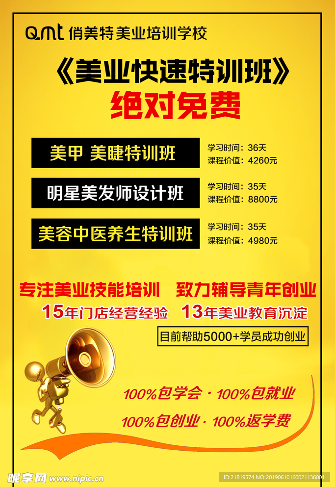 免费培训