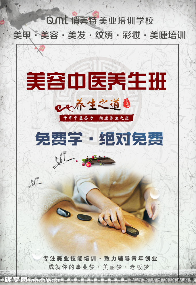 美容养生海报