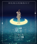 童年