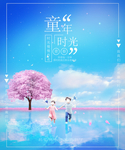 童年