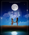 童年